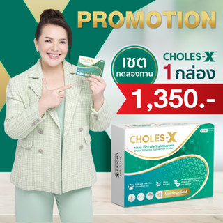 CHOLES-X อาหารเสริมที่ช่วยบำรุงหัวใจและหลอดเลือด
