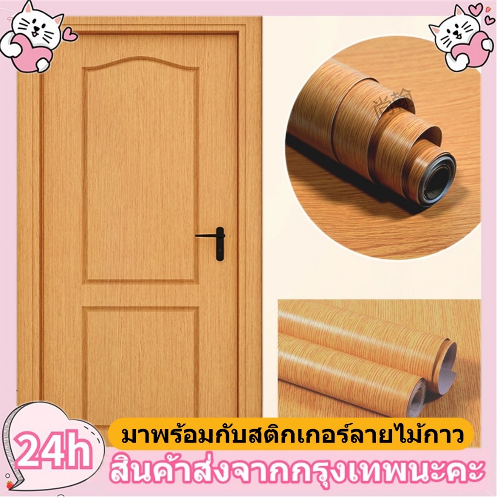 สติกเกอร์ลายไม้ สติกเกอร์ติดตู้เสื้อผ้า สติกเกอร์กันน้ำ เฟอร์นิเจอร์ตกแต่งใหม่ กันน้ำและกันน้ำมัน มาพร้อมกับกาว 61x300cm
