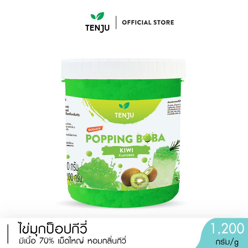 New! Tenju ไข่มุกป๊อป รสกีวี่ 1.2 กิโลกรัม มุกป๊อป Kiwi popping boba topping (ตรา เทนจู)