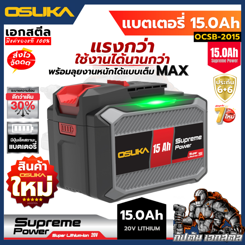 (ถูกสุด) OSUKA แบตเตอรี่ OCSB-2015 แบต 15.0Ah แรงดี ใช้ทน พร้อมลุยทุกงานหนัก ประกัน6เดือน