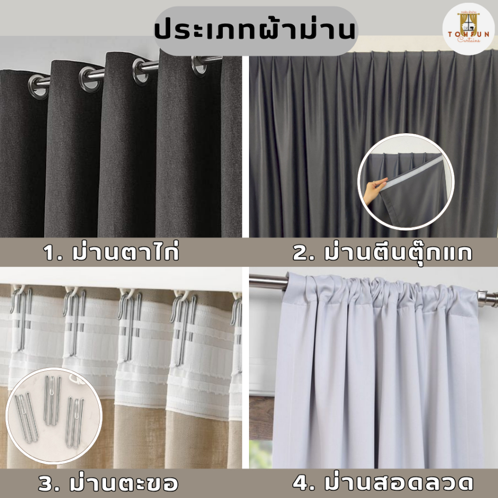 แนะนำ ผ้าม่าน ผ้าม่านสีครีม กันแสง กั้นห้อง กั้นแอร์ได้ Blackout ม่านประตู,หน้าต่าง เนื้อผ้าหนาเกรดพรีเมี่ยม ราคาพิเศษ มีเก็บเงินปลายทาง