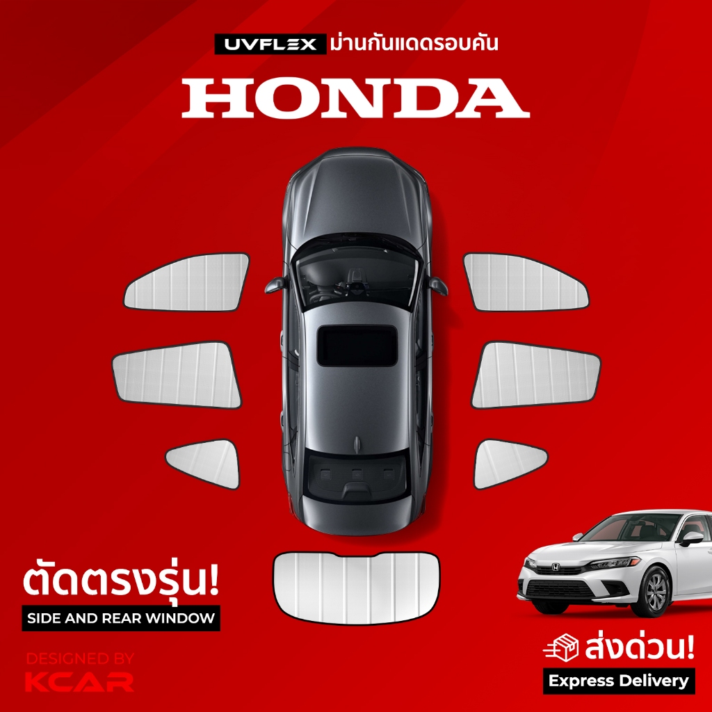 ม่านบังแดด รอบคัน ตัดตรงรุ่น ที่บังแดดรถ HONDA UV FLEX กันความร้อน5ชั้น ม่านกันแดดติดรถยนต์