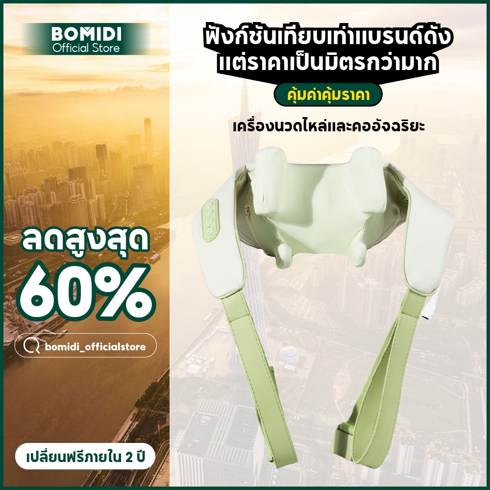 BOMIDI เครื่องนวดคอ บ่า ไหล่ ไฟฟ้าอัจฉริยะ MP2Lite ที่นวดคอบ่าไหล่ 8D นวดคอ เครื่องนวดคอบ่าไหล่