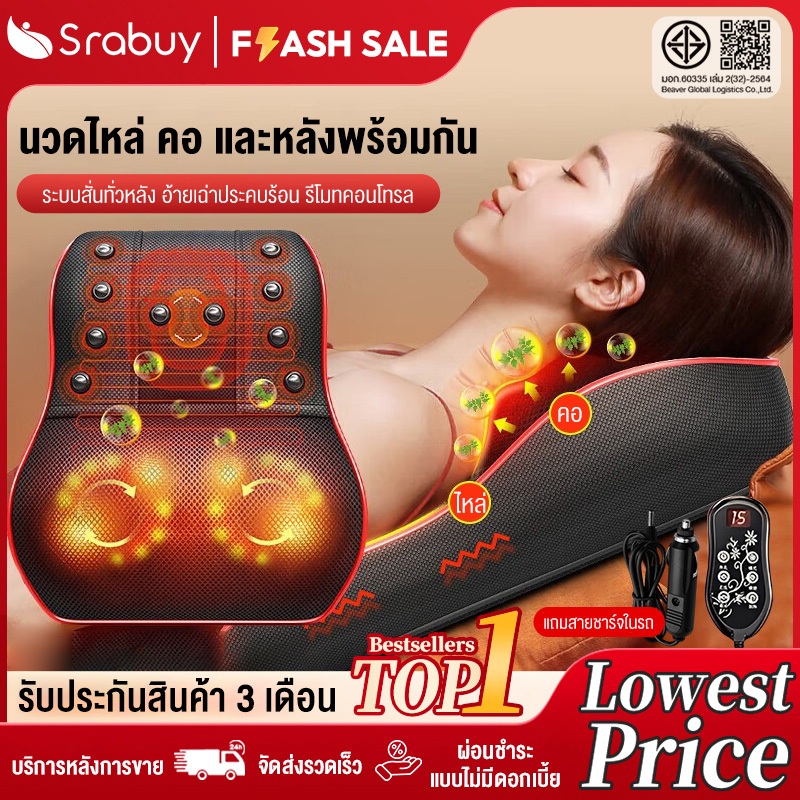 Srabuy หมอนนวด เบาะนวดไฟฟ้า อัพเกรดหัวนวด 20 นวดทั้งตัวในเครื่องเดียว เบาะนวดไฟฟ้า หมอนนวดหลังนวดคอ