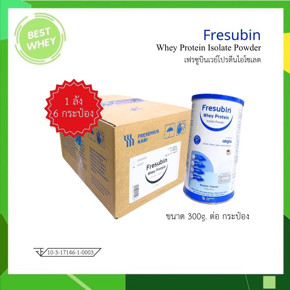 FRESUBIN  WHEY  LSOLATE  เฟรซูบิน เวย์โปรตีนไอโซเลตชนิดผง แบบกระป๋อง 300g. (ยกลัง 6 กระป๋อง) 3732