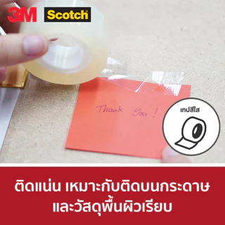 เทปใส แกน 3 นิ้ว 3/4,1 นิ้วx36 หลา 3M Scotch สก๊อตช์ 500 สีใส (จำนวน1ม้วน)
