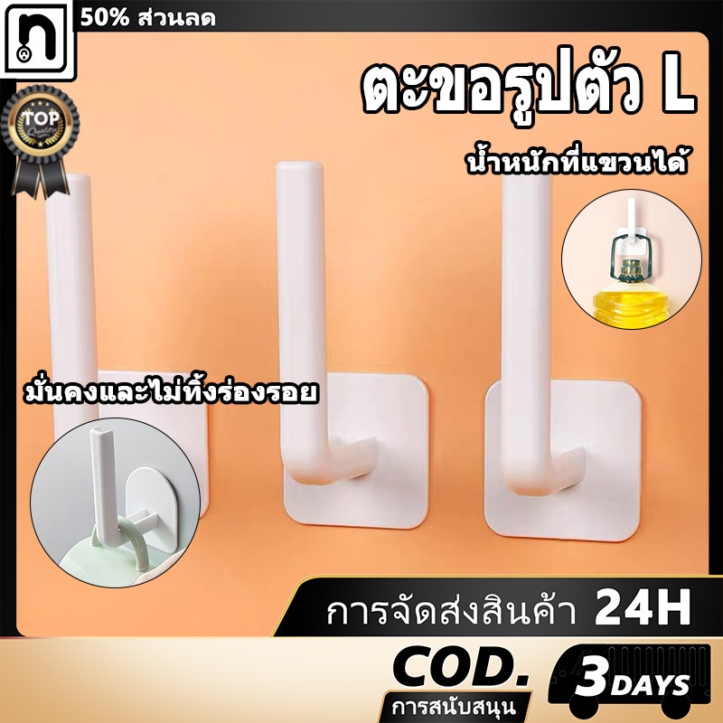 ตะขอรูปตัว L ติดตั้งง่ายอเนกประสงค์แขวนสิ่งของได้ง่ายโดยไม่ต้องเจาะผนัง