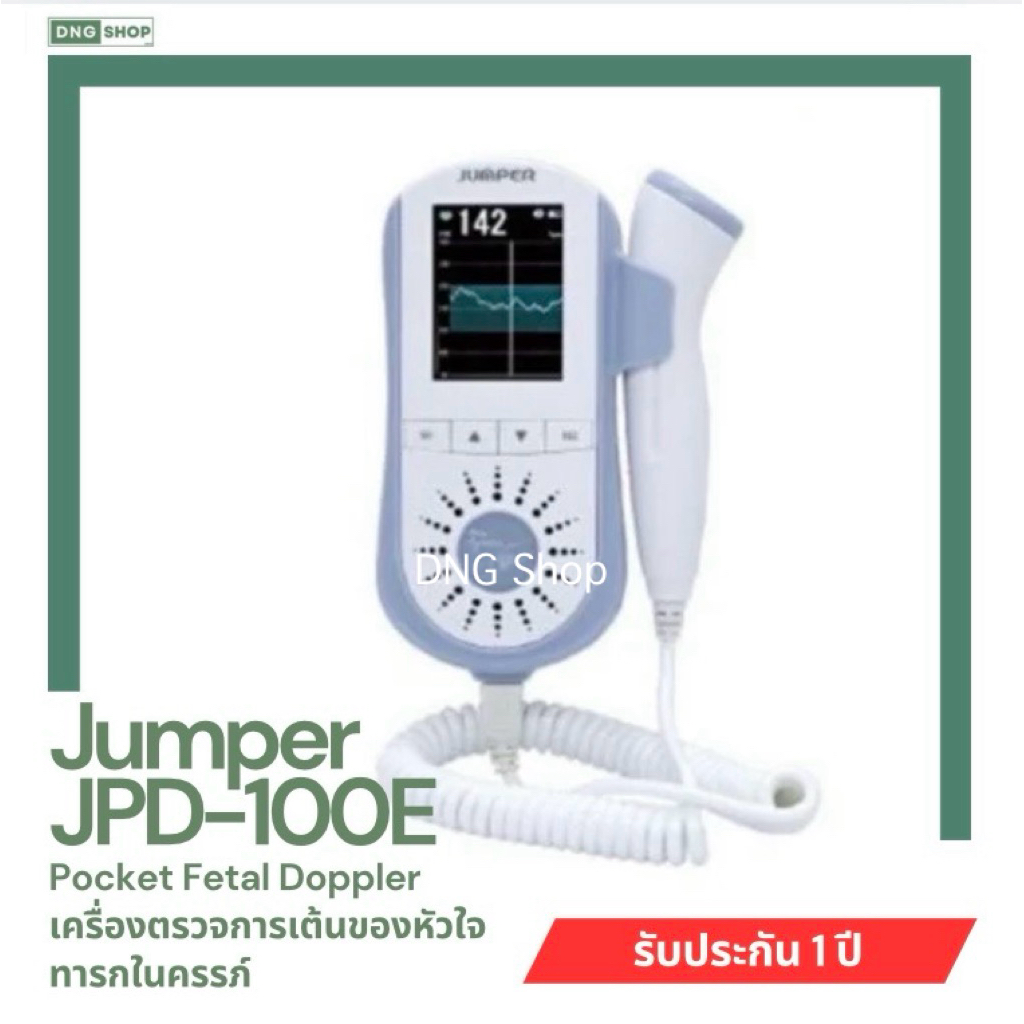 เครื่ิองตรวจการเต้นของหัวใจทารกในครรภ์ Jumper รุ่น JPD-100E