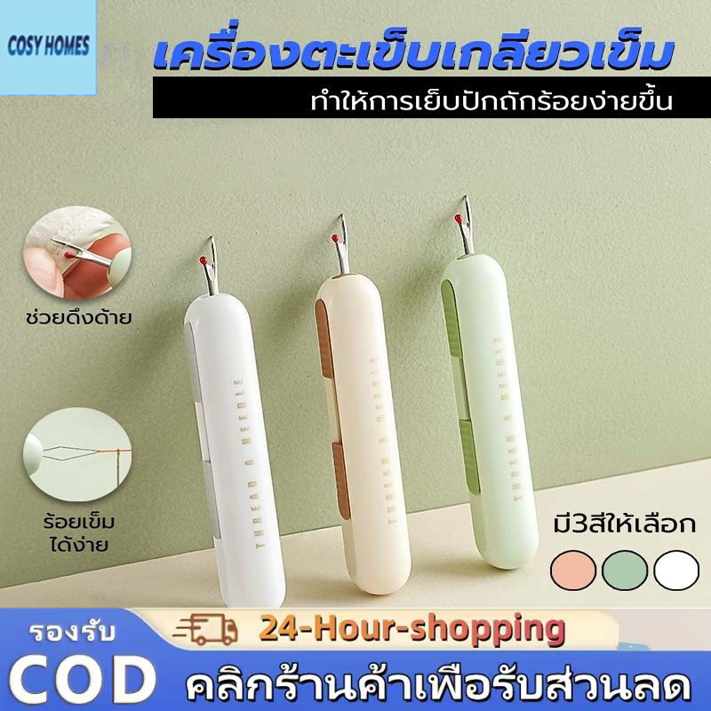 เครื่องและอุปกรณ์เย็บผ้า  Needle 2-in-1 ที่สนเข็มถอดด้ายแบบ เล็กพาสะดวก ครัวเรือนเข็มและด้าย