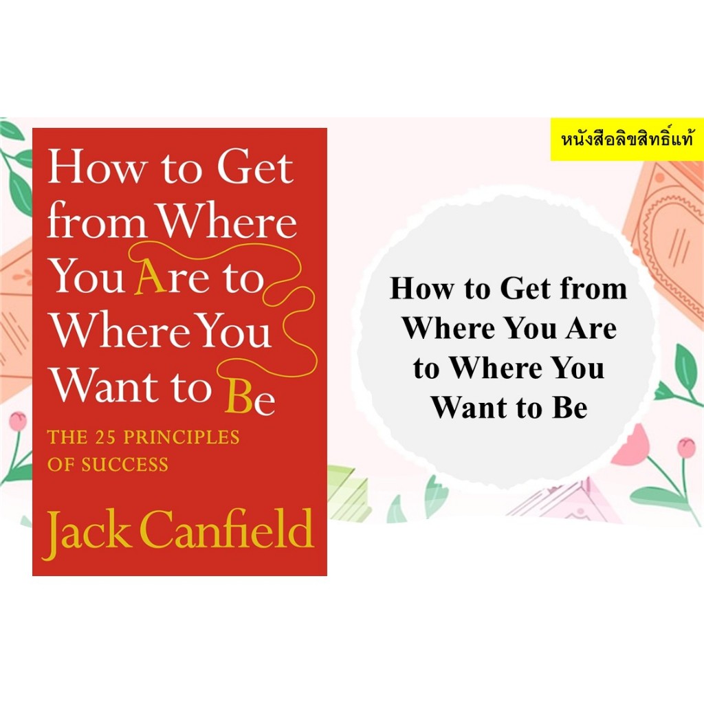 How to Get from Where You Are to Where You Want to Be