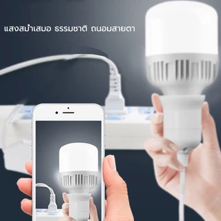 หลอดไฟLED 4in1 พร้อมขั้ว สายไฟ 5 เมตร มิสวิตว์เปิดปิด หลอดปิงปอลขั้วe27 พร้อมใช้งานทุกที่