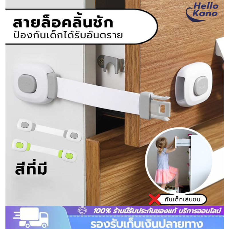 ล็อคความปลอดภัยของเด็ก/ล็อคตู้เย็นของตู้ป้องกันไม่ ตัวล็อคลิ้นชัก “รุ่นสายล็อค” ปกป้องเด็กให้ปลอดภัย