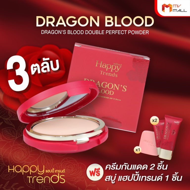 Happy Trends แป้งพัฟ Dragon’s Blood [Dragon’s Blood Double Perfect Powder] แป้งคุมมัน ขนาด 13 กรัม [