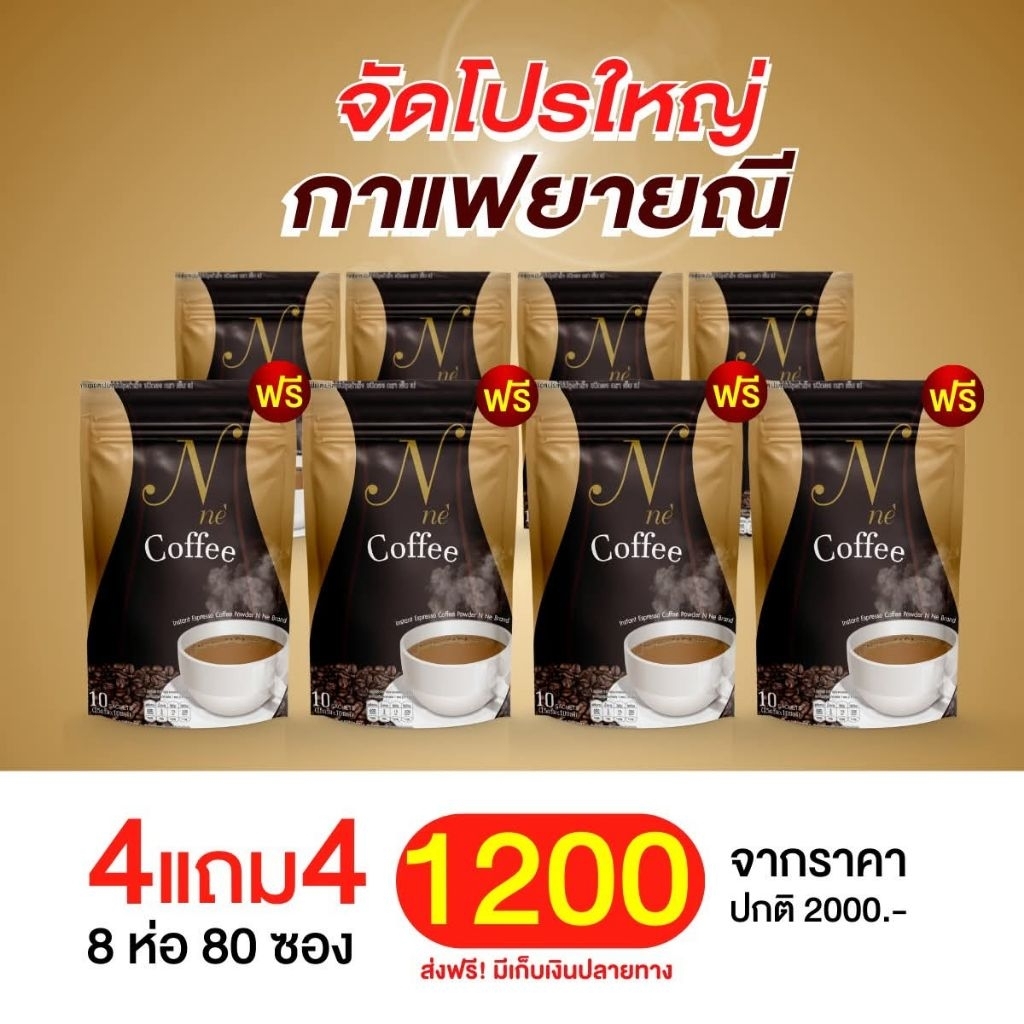 กาแฟยายณีสวีเดนเอ็นเน่