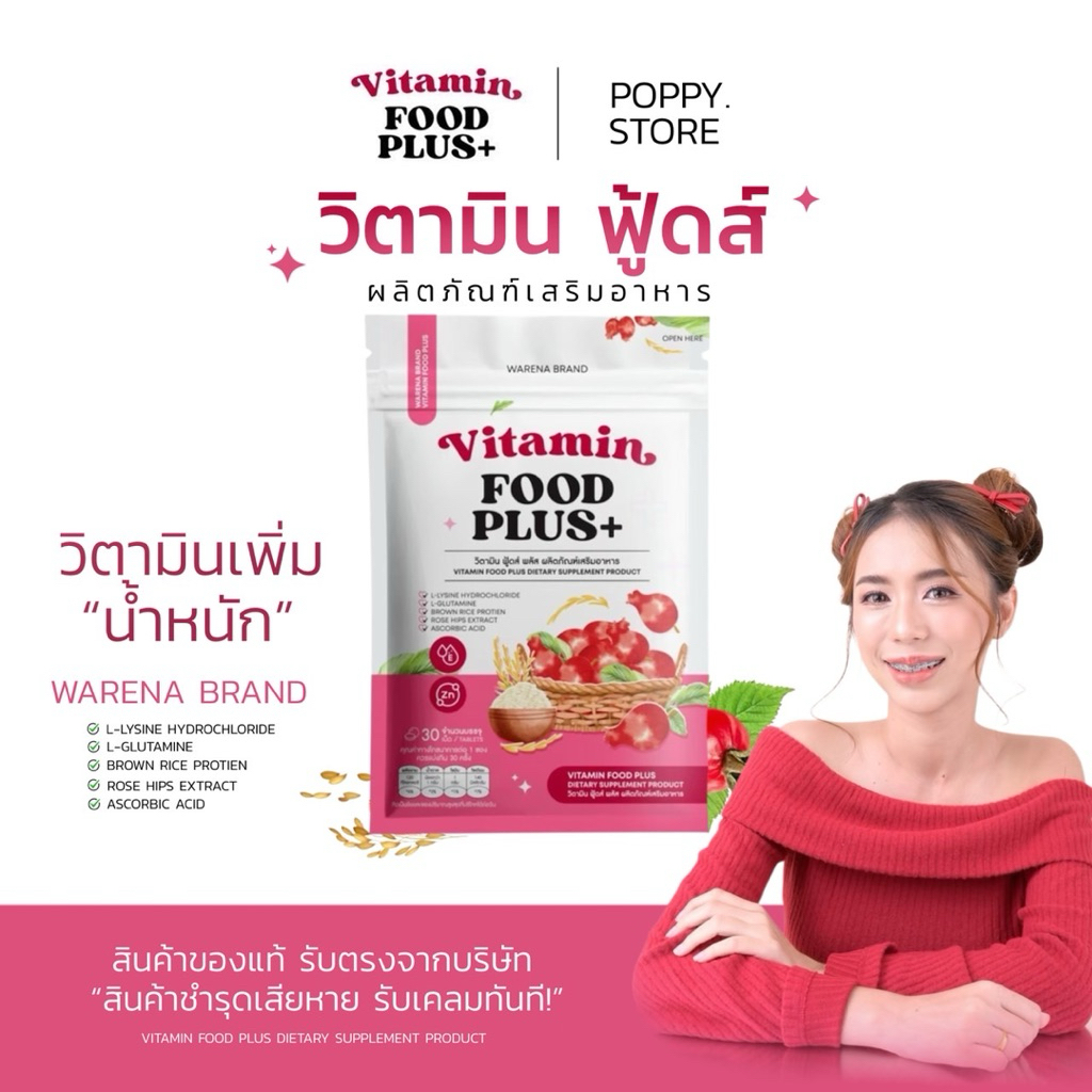 วิตามินเจริญอาหาร [ส่งไว🚗](สูตร เ ร่ ง x2 ) ฟู้ดส์พลัส Foodplus ผลิตภัณฑ์เสริมอาหาร ( 30 เม็ด )
