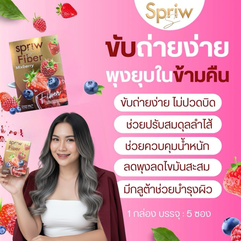 ไฟเบอร์มิกซ์Spriw(FiberSpriw)1แถม1