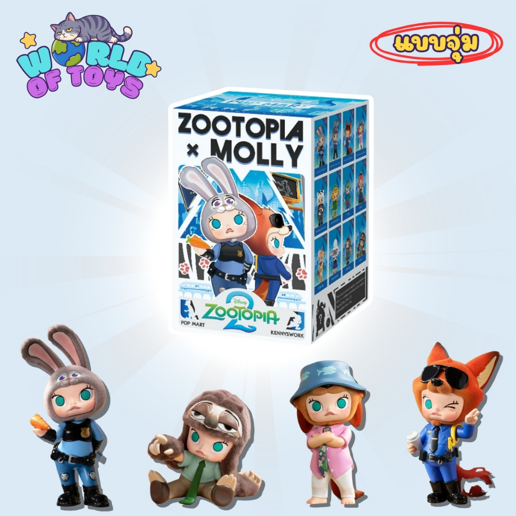 ⭐️จุ่ม(1 จุ่ม)⭐️ ส่งภายใน 24ชม🇹🇭 MOLLY × Zootopia Co-branded Series Figures