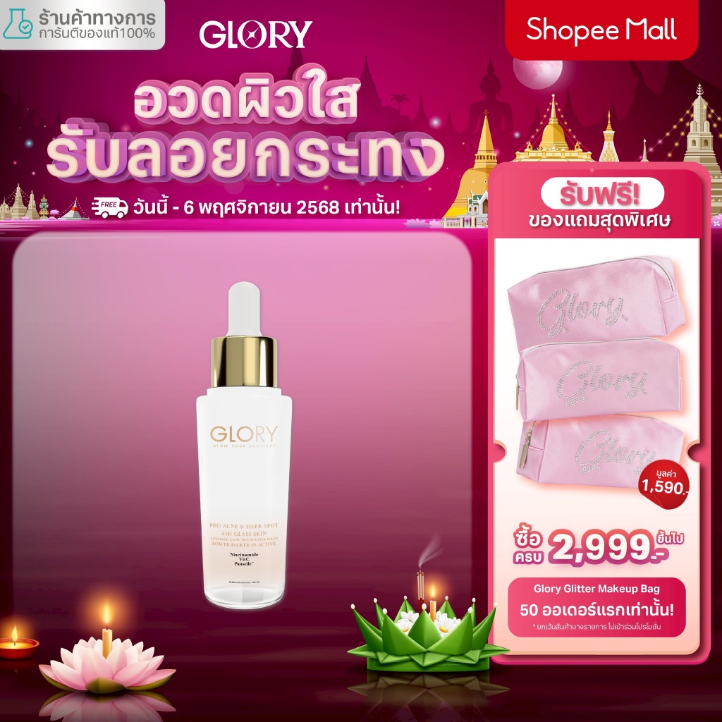 GLORY กลอรี่ เซรั่มแก้มใส (Advanced Glow Skin Booster Serum) 16 ml.
