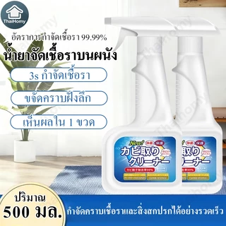 สเปรย์กันเชื้อรา สารกันเชื้อรา น้ํายาขจัดคราบผนัง กําจัดแบคทีเรีย กําจัดและป้องกันเชื้อรา