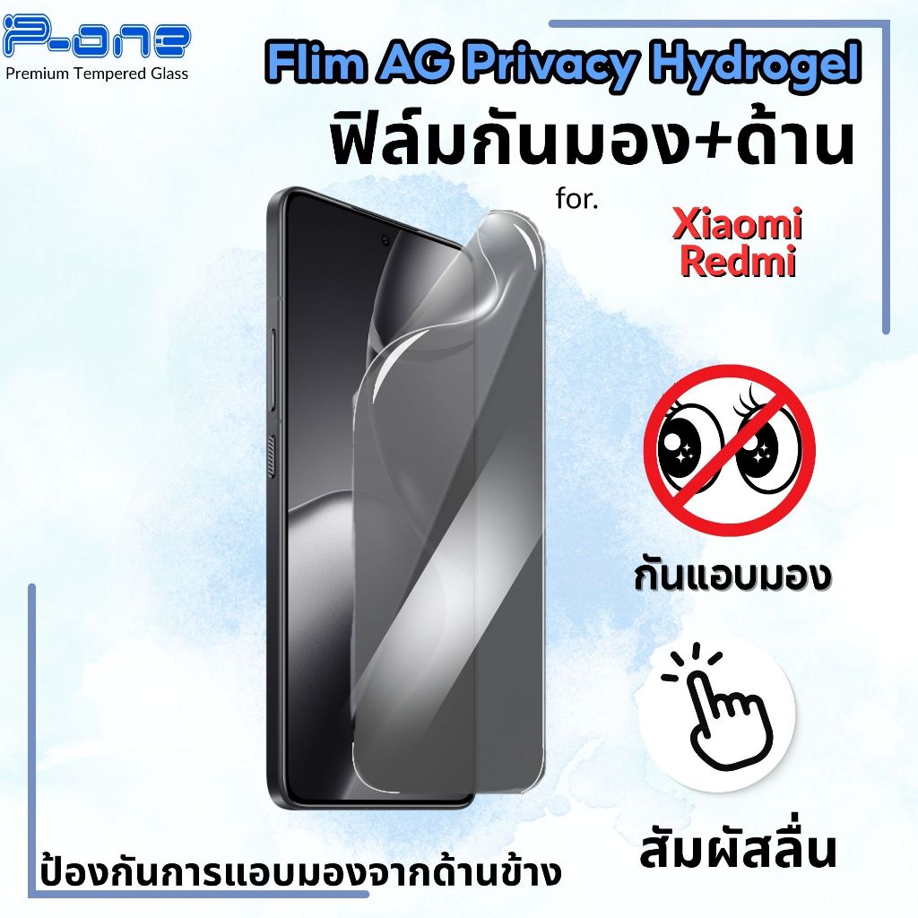ฟิล์มไฮโดรเจลกันมองแบบด้าน กันรอยนิ้วมือ สำหรับRedmi Turbo 5 Max Xiaomi 17 Ultra Redmi 14c 14tpro 13 ราคา ถูกที่สุด ดีลบีเคเค รูปภาพหลัก