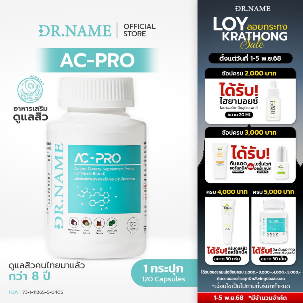 DR.NAME AC-PRO Dietary Supplement ผลิตภัณฑ์เสริมอาหารดูแลสิว 120 เม็ด