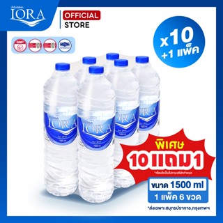 (แถมฟรี 1แพ็ค) ส่งเฉพาะสมุทรปราการ-กทม.x10 แพ็ค ขนาด1500ml.น…