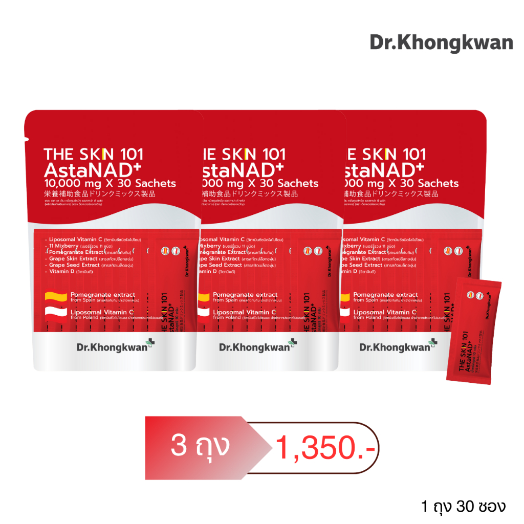 โปร 3 ถุง The Skn101 AstaNAD+ แอสตาน่า พลัส ดร.ของขวัญ