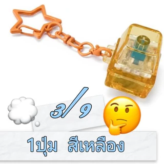 🦄พวงกุญแจ 🦄คีย์บอร์ด มีไฟ พวงกุญแจของเล่น ปุ่มคีย์บอร์ด DIY ปุ่มกดผ่อนคลาย
