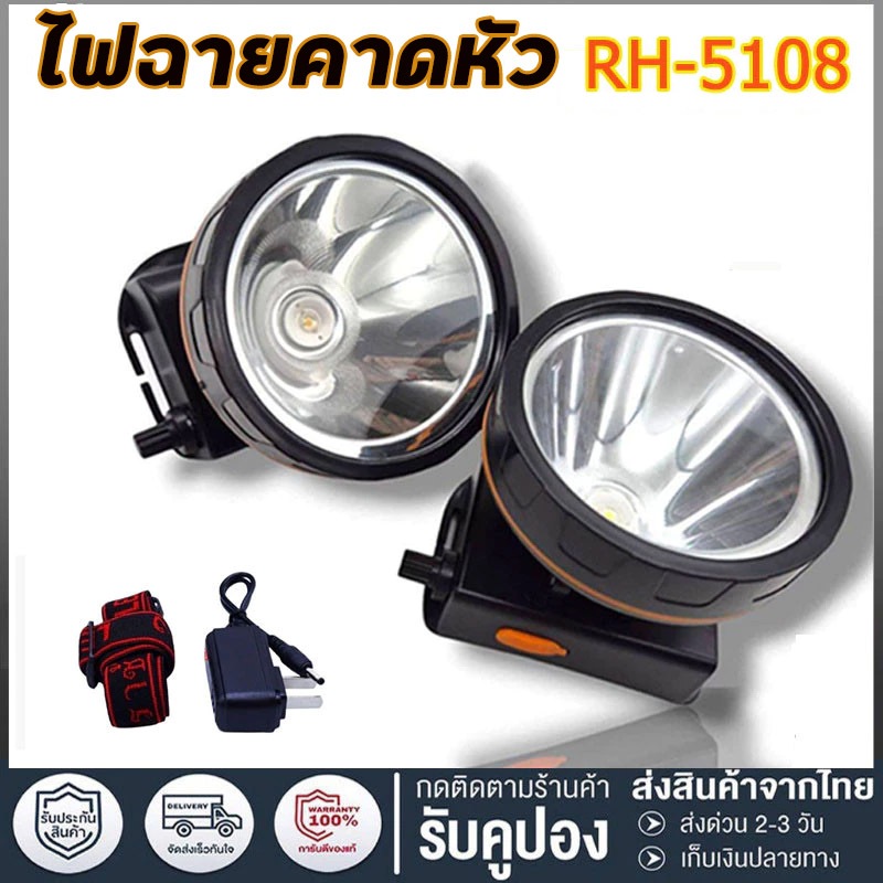 ไฟฉายคาดหัว ไฟฉายคาดศรีษะ ไฟฉายแรงสูง RH-5108 หลอด LED 1800 W ส่องไกล 2000 เมตร