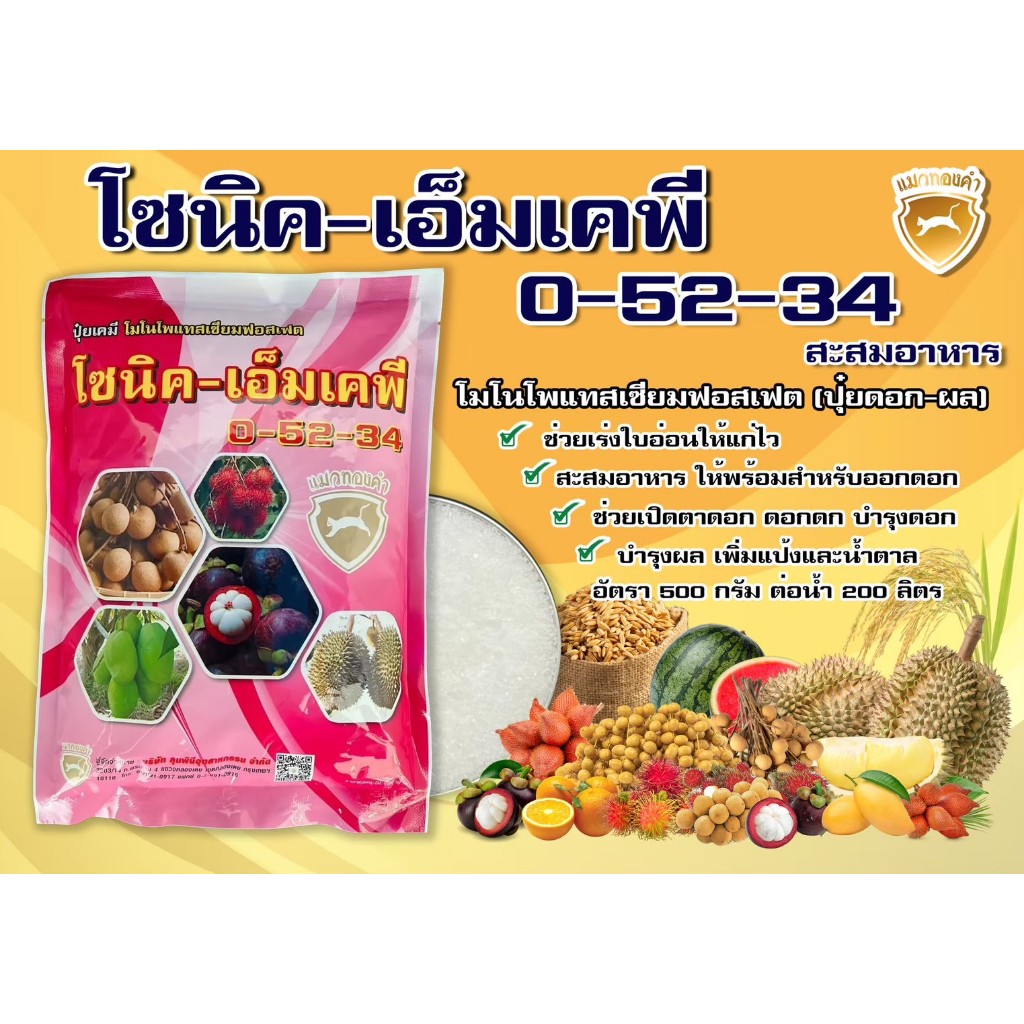 0-52-34  ปุ๋ยเกร็ด ขนาด 1 กิโลกรัม 0-52-34 MKP (โมโนโพแทสเซียมฟอสเฟต)