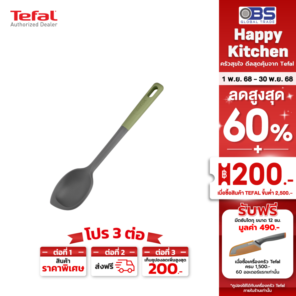 TEFAL กระบวยแบน 28 ซม. TEFAL ESSENTIAL 2 IN 1 K2791024