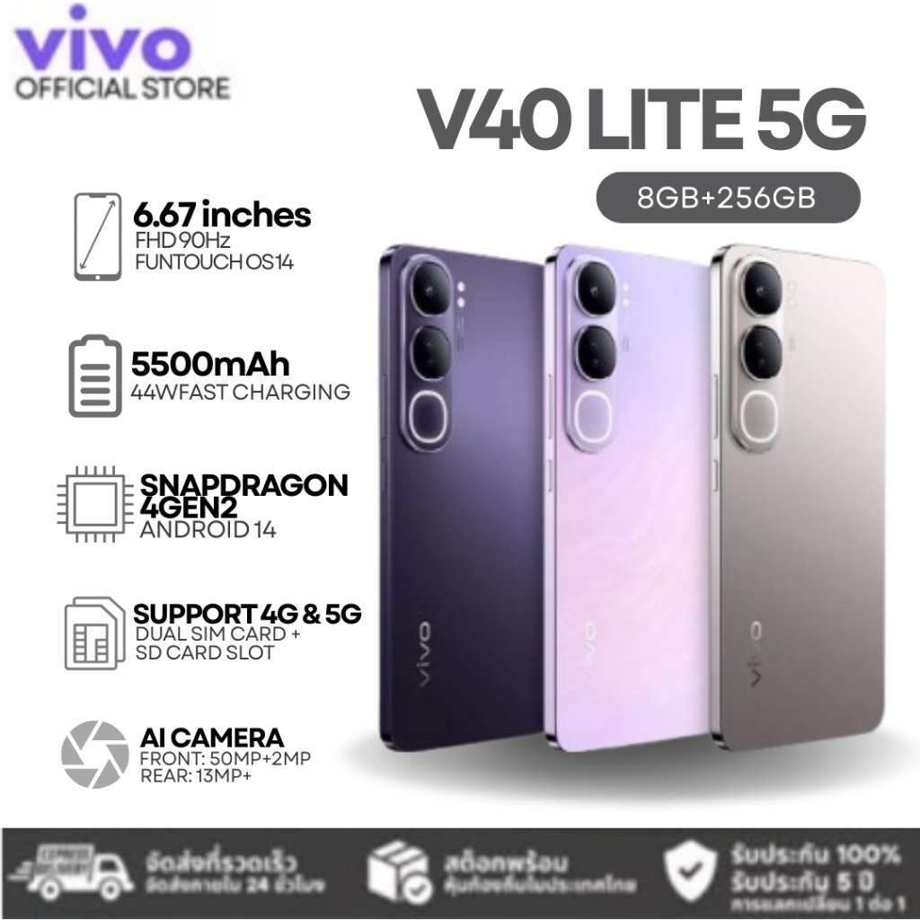 📱 Vivo V40 Lite (8+256GB) | กล้องสวย 50MP | แบตใหญ่ 5500mAh | ชาร์จไว 44W | ของแท้ ประกันศูนย์ไทย