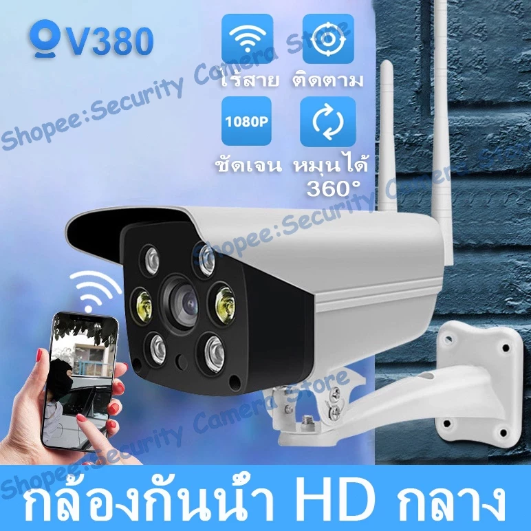 V380 Pro IP กล้องวงจรปิด WiFi เชื่อมต่อกับ Cellphon Night Vision HD 8MP กล้องกันน้ำกลางแจ้ง IR + White Lamp