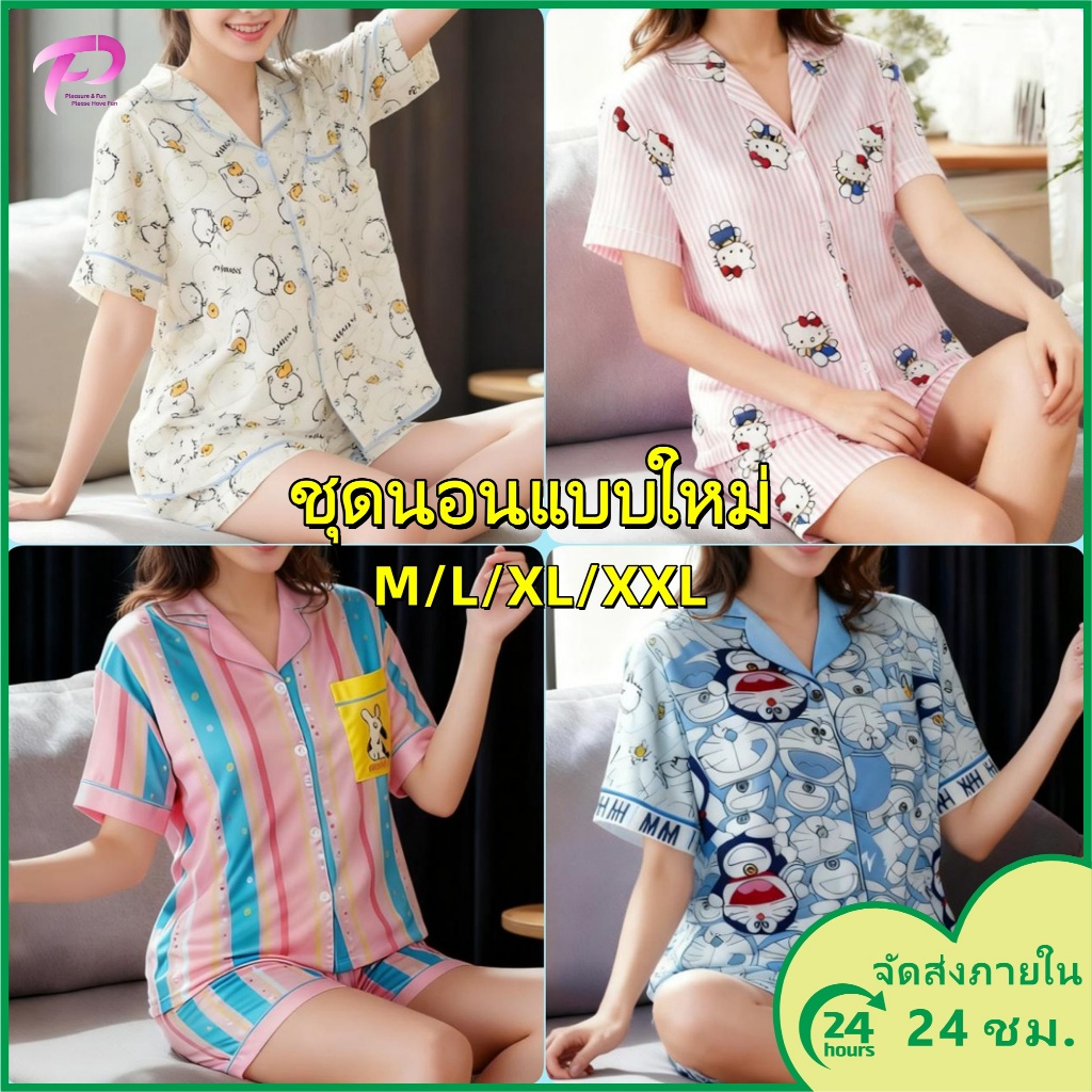 【ส่งตรงจากไทย】ชุดนอนคาร์ตูนผ้าฝ้ายสาวๆ ไซส์ใหญ่ 4 ไซส์ ส่งภายใน 24 ชม