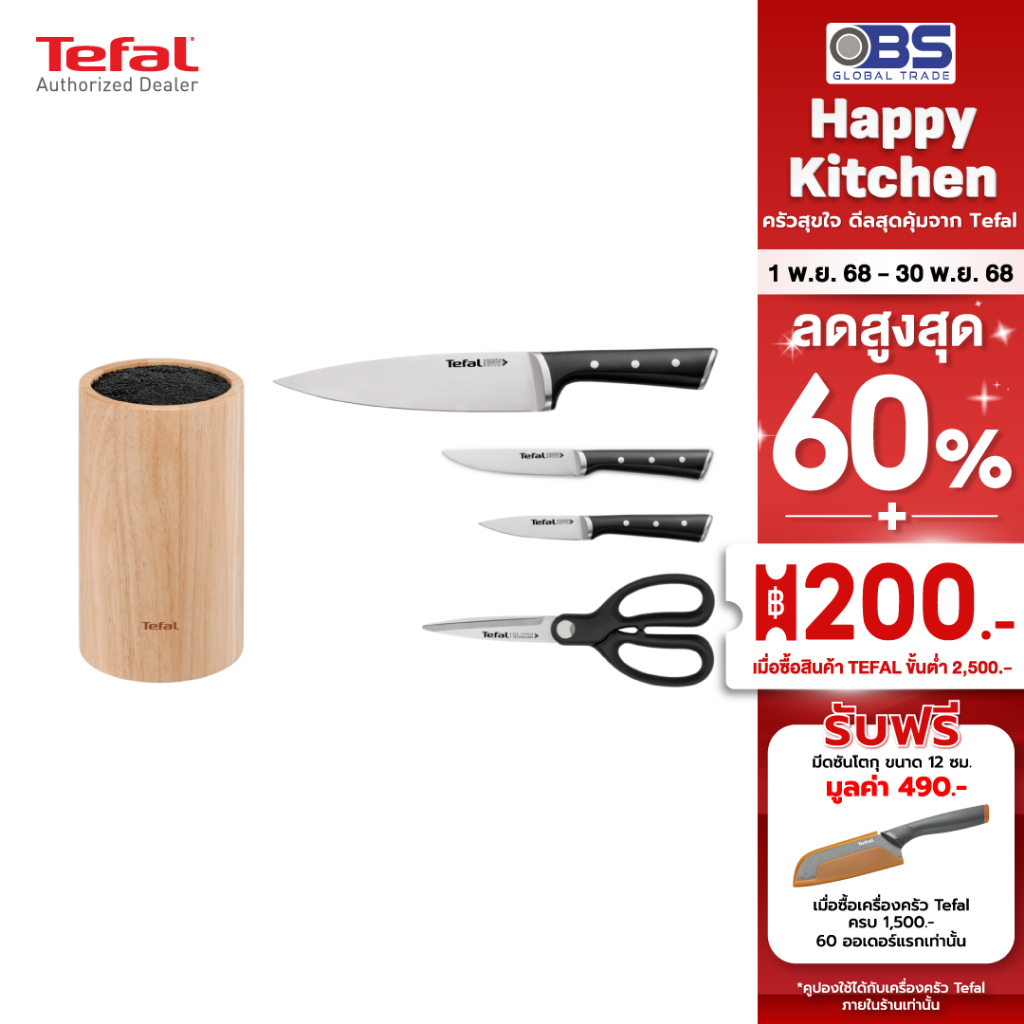 Tefal ชุดมีดสเตนเลส  5 ชิ้นครบชุด มีดขนาด 20 11 9 ซม และ กรรไกร Ice Force (รวมที่เก็บมีด) รุ่น K232S