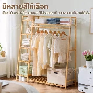 ตู้เสื้อผ้า อเนกประสงค์ ราวแขวนผ้า ผลิตภัณฑ์ไม้ไผ่คุณภาพสูง แข็งแรง แข็งแรงและทนทาน รับน้ำหนักได้ดี ทนทานแข็งแรง