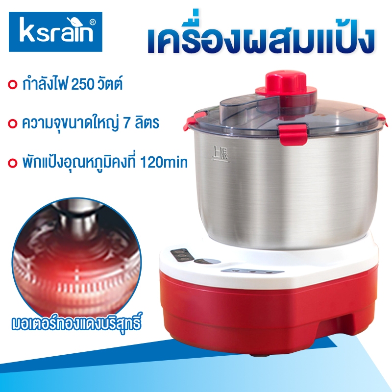 Ksrain เครื่องนวดแป้ง รุ่น 304 สแตนเลส 7L พลังงาน 200W แรงดันไฟฟ้า 220V