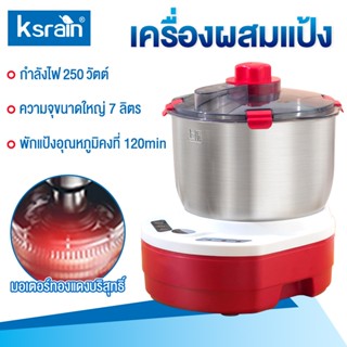 Ksrain เครื่องนวดแป้ง รุ่น 304 สแตนเลส 7L พลังงาน 200W แรงดั…