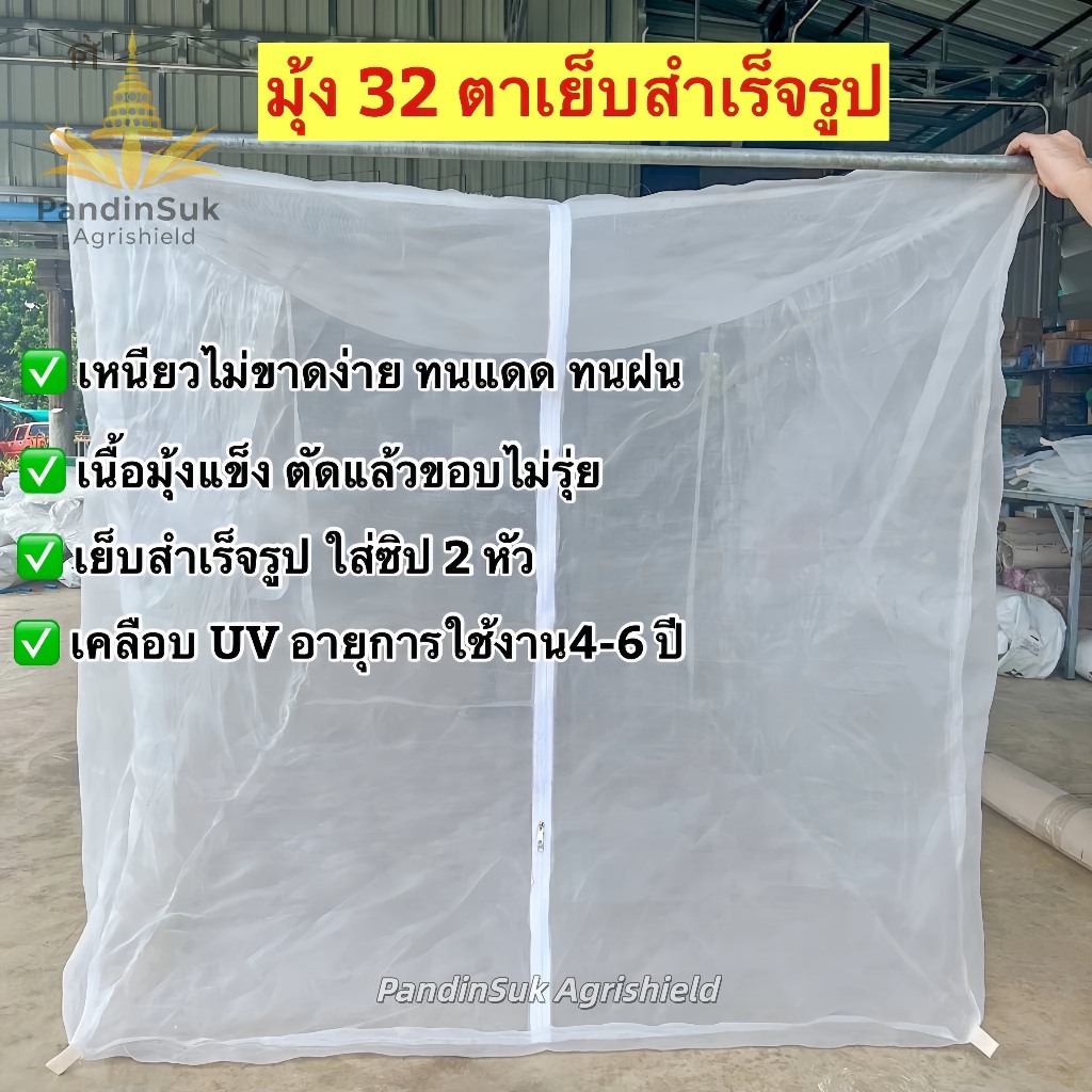 กระชังตั๊กแตน กระชังเลี้ยงแมลง