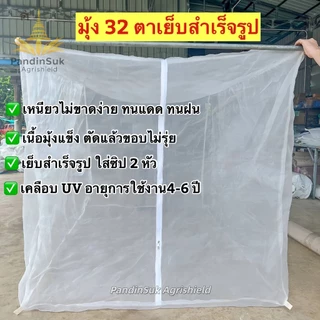 กระชังตั๊กแตน กระชังเลี้ยงแมลง