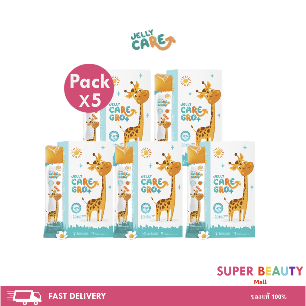 โปรโมชั่น 5 กล่อง Jelly CARE GRO+ เจลลี่แคร์ โกร พลัส เพิ่มความสูง บำรุงสมอง แคลเซียม จำนวน 5 กล่อง