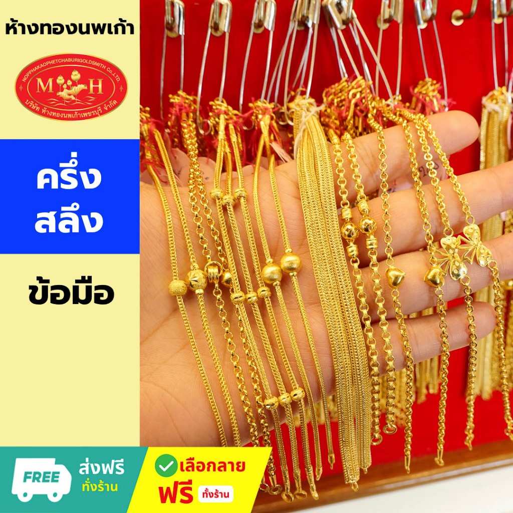 สร้อยข้อมือ ครึ่งสลึง ทองคำแท้ 96.5%💸ผ่อนสูงสุด 10 เดือน✅เลือกลายได้🪪ร้านทองขายเอง มีใบรับประกัน