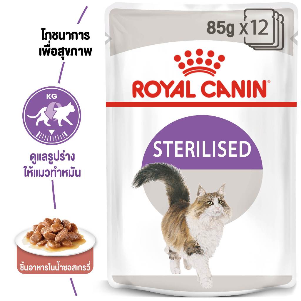 Royal Canin Sterilised Pouch Gravy อาหารเปียกแมวโตทำหมัน อายุ12เดือนขึ้นไป