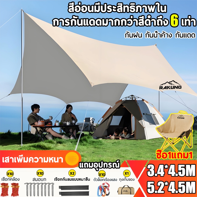 ⚡ส่งภายใน24ชม⚡ฟลายชีท3.4X4.5/5.2X4.5รูปทรงผีเสื้อ กันฝน กันน้ำ ใหญ่ขึ้น หนาขึ้น กันยูวี เต้นท์แคมปิ้