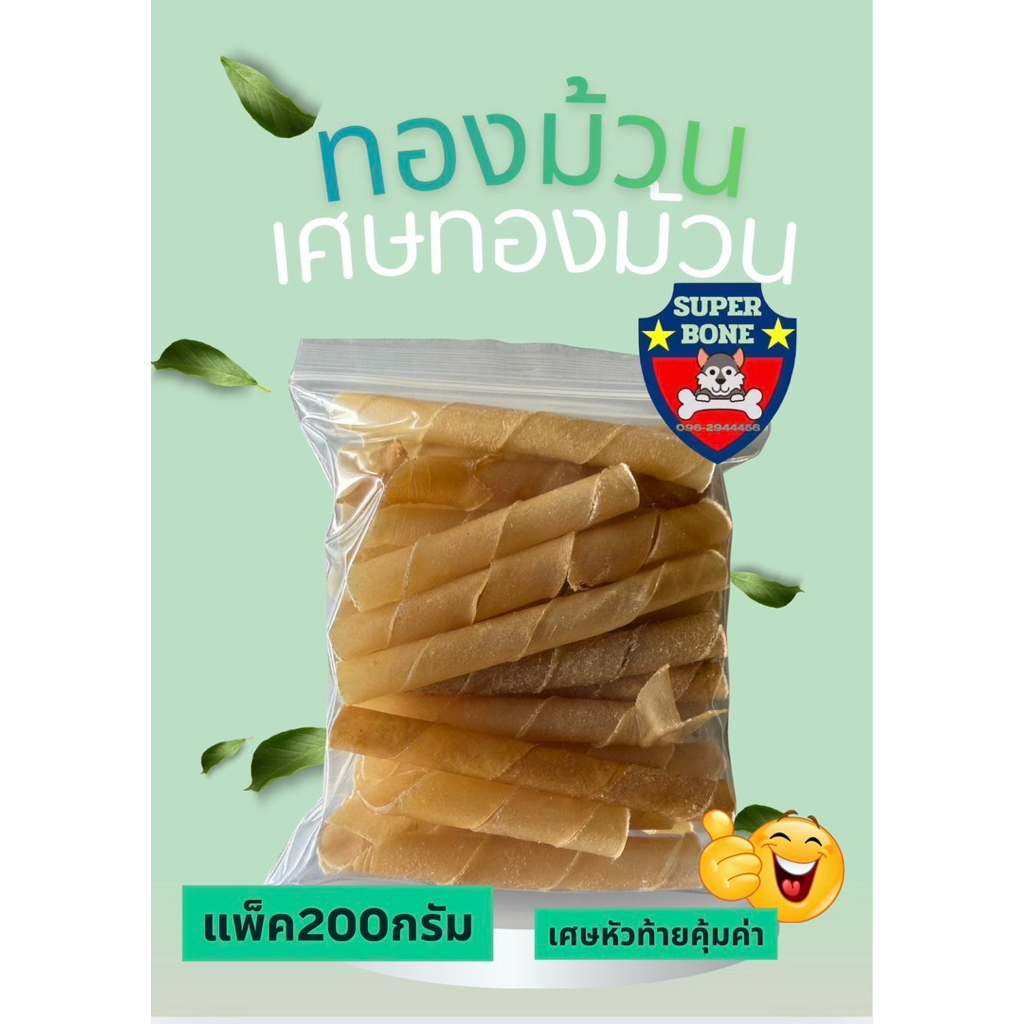 เศษทองม้วน แพ็คถุงละ 200 กรัม
