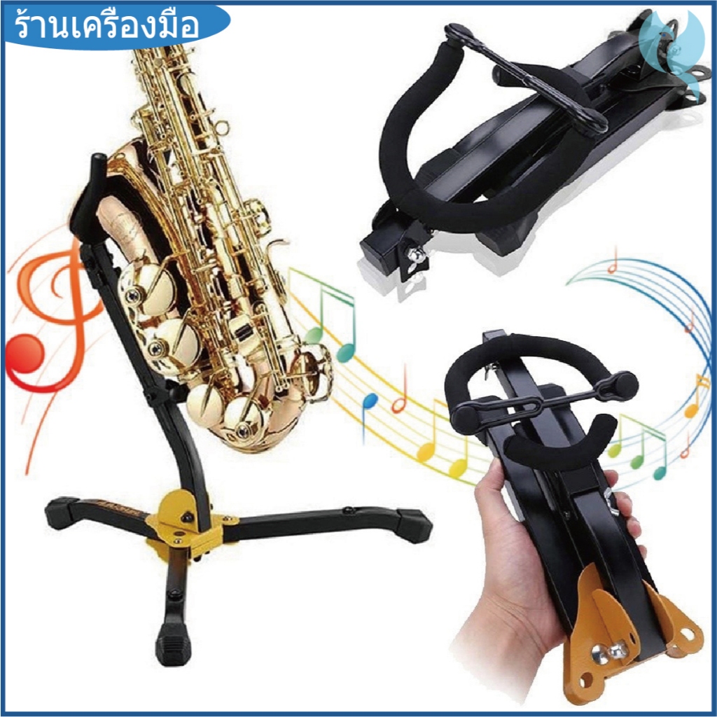 【เสียงระเบิด】ขาตั้งแซกโซโฟนพับได้แบบพกพา Alto/Treble/Tenor Saxophone Stand ตัวยึดแซกโซโฟนปรับได้