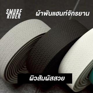 🇹🇭พร้อมส่ง ผ้าพันแฮนด์จักรยานเสือหมอบ หนานุ่ม ลดแรงสะเทือน