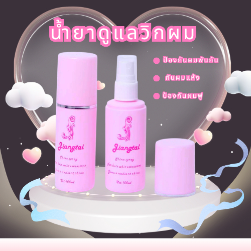 น้ำยาดูแลวิกผม น้ำยาทำความสะอาดป้องกันผมพันกันและชี้ฟู ให้ผมดูเรียบร้อยและสวยงาม ป้องกันผมพันกัน ทำให้ผมม