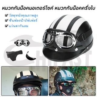 HIFAST หมวกกันน็อคหนังครึ่งหน้าพร้อมแว่นตา หมวกกันน็อคมอเตอร…