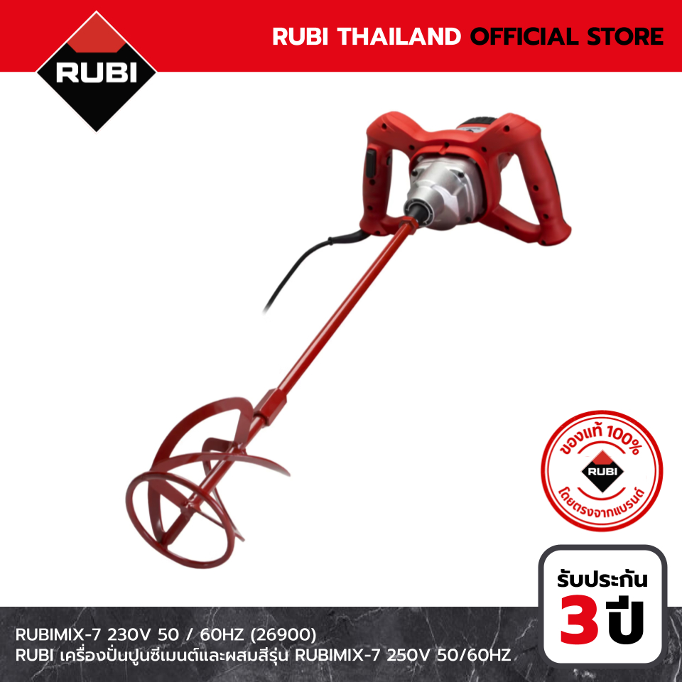 RUBI เครื่องปั่นปูนซีเมนต์และผสมสีรุ่น RUBIMIX-7 250V 50/60HZ (26900)